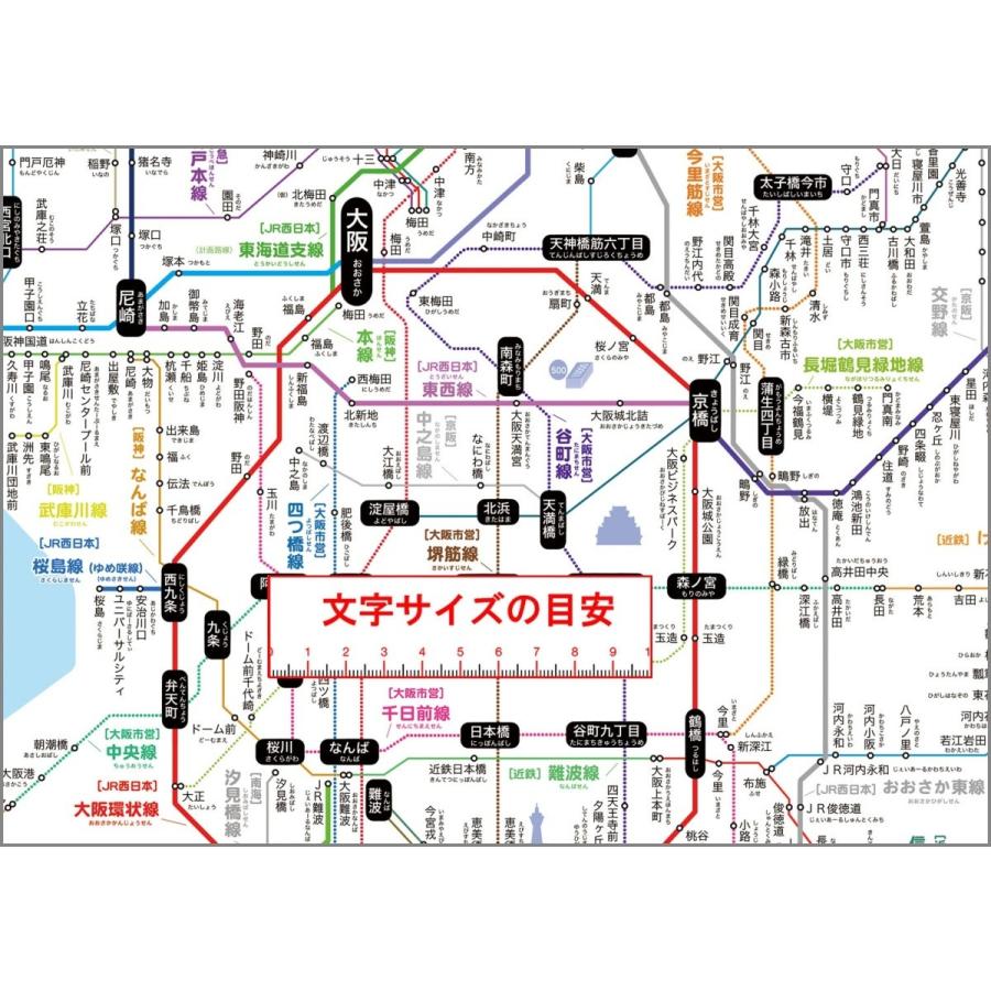 「都市部路線図 3」大阪（関西）【封筒発送】ふりがな付き路線図　B2サイズポスター｜rosennzuya2｜03