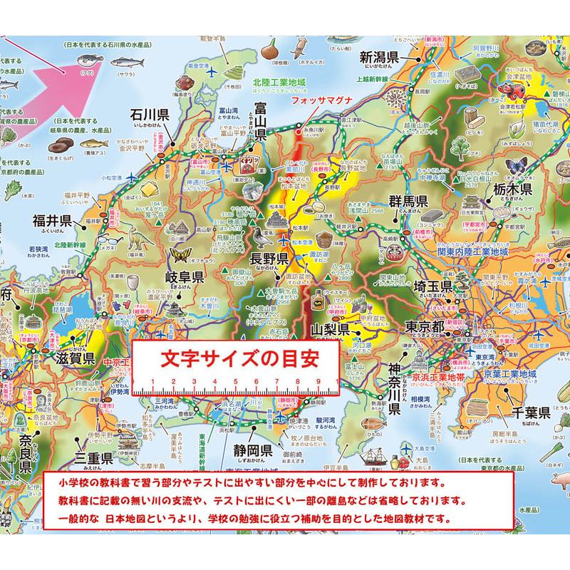 「学べる日本地図 」【封筒発送】 小中学校の教育に合わせた日本地図　５歳〜中学受験に  /オリジナル商品 |  | 01