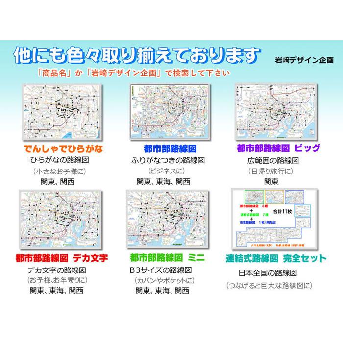 「都市部路線図 2 ミニ 」名古屋（東海）【封筒発送】　B３ミニサイズ　漢字表示路線図　ビジネスに |  | 04