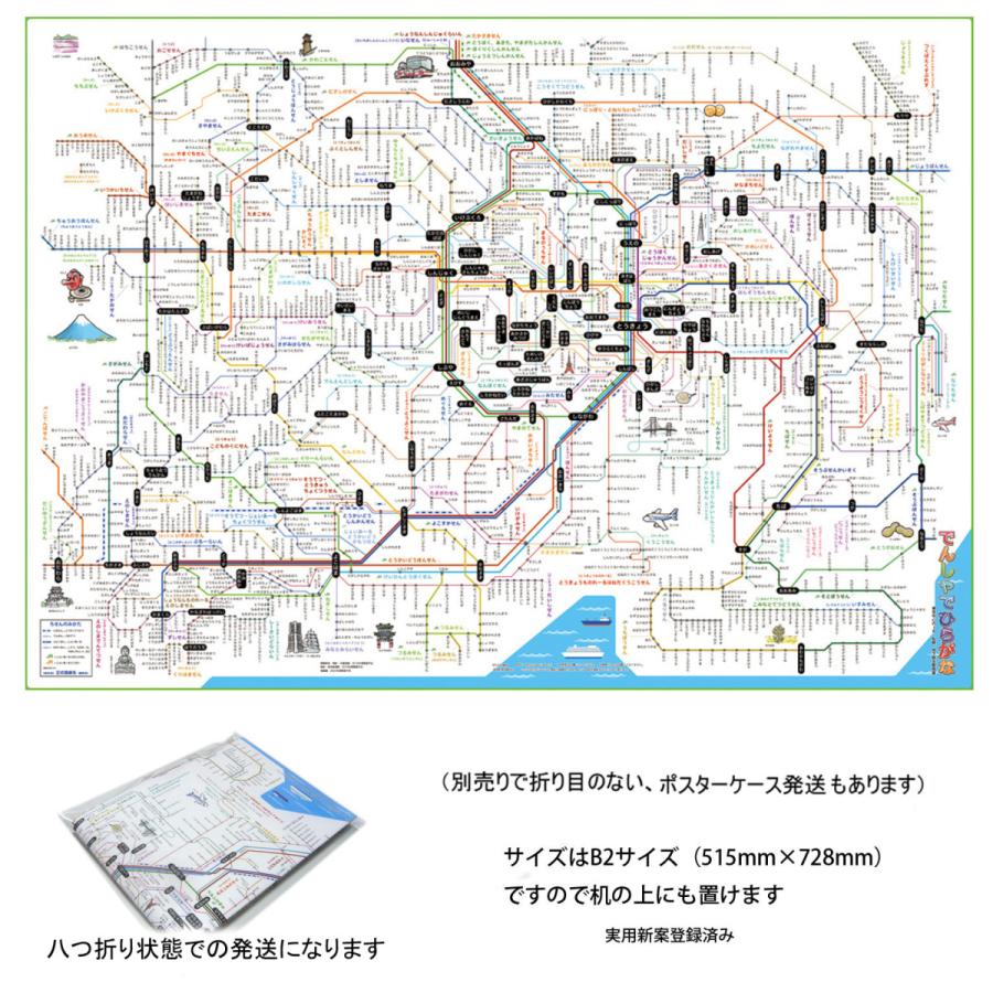 「でんしゃでひらがな１」東京（関東、首都圏)　【封筒発送】　子供向け ひらがなの電車の路線図　 3歳より〜　｜rosennzuya2