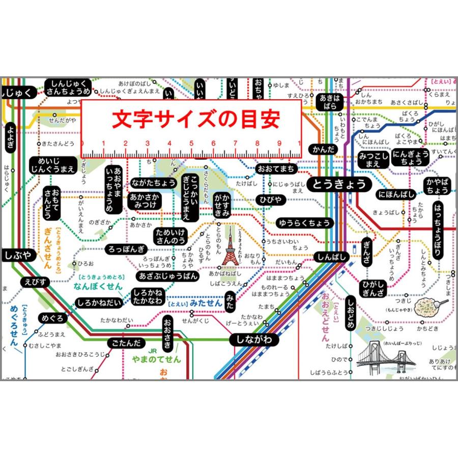 「でんしゃでひらがな１」東京（関東、首都圏)　【封筒発送】　子供向け ひらがなの電車の路線図　 3歳より〜　｜rosennzuya2｜04