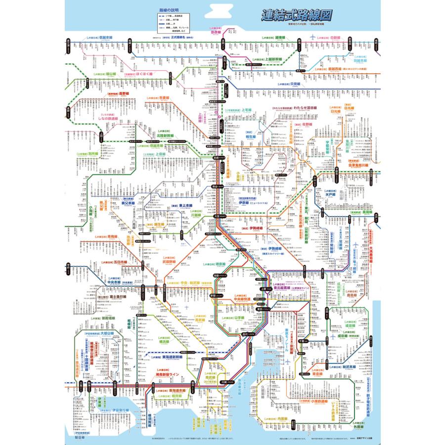 連結式路線図 3 関東地方」【封筒発送】 JR全路線(全駅)、地方私鉄(全 