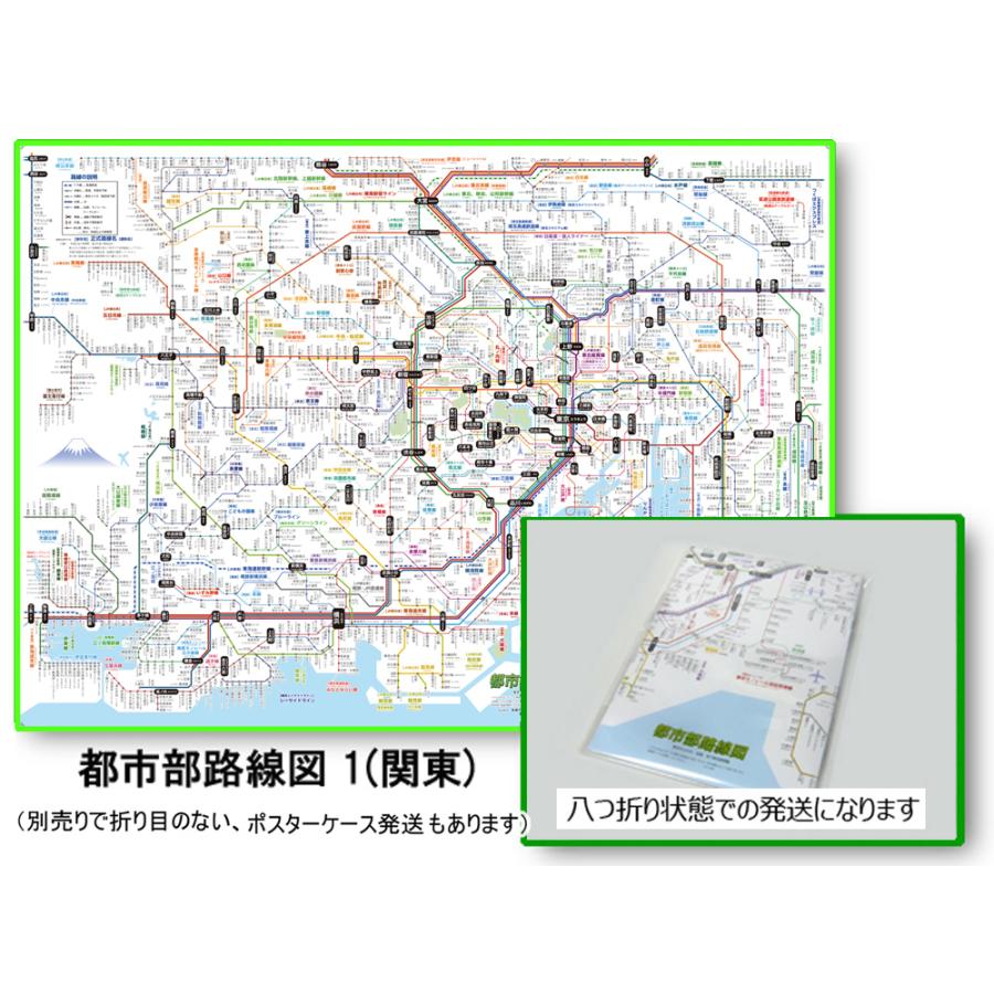 「都市部路線図  ３枚セット」（関東、東海、関西）【封筒発送】　ふりがな付き鉄道路線図　 |  | 01
