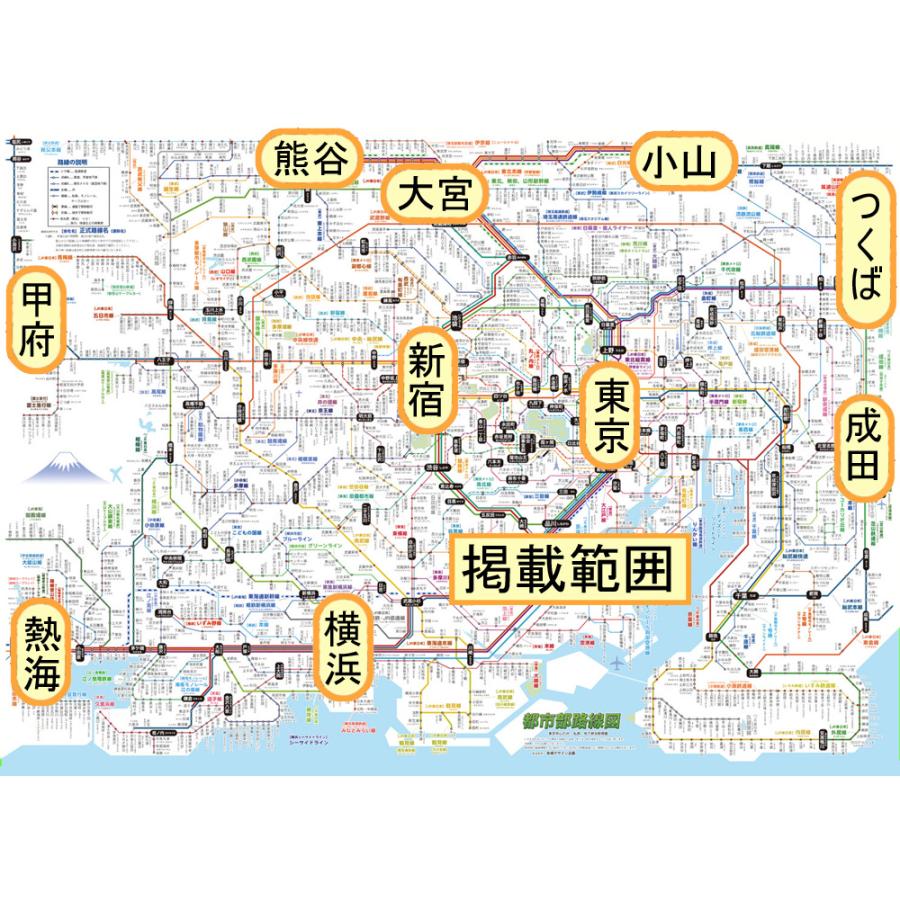 「都市部路線図  ３枚セット」（関東、東海、関西）【封筒発送】　ふりがな付き鉄道路線図　 |  | 02