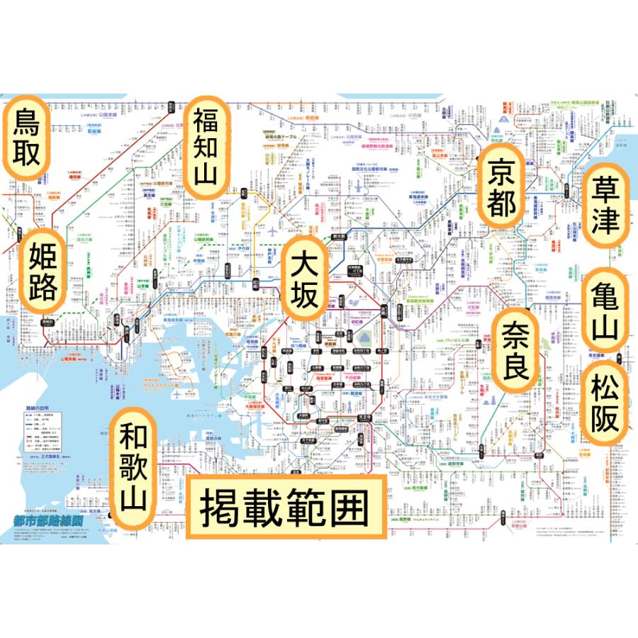 「都市部路線図  ３枚セット」（関東、東海、関西）【封筒発送】　ふりがな付き鉄道路線図　 |  | 06