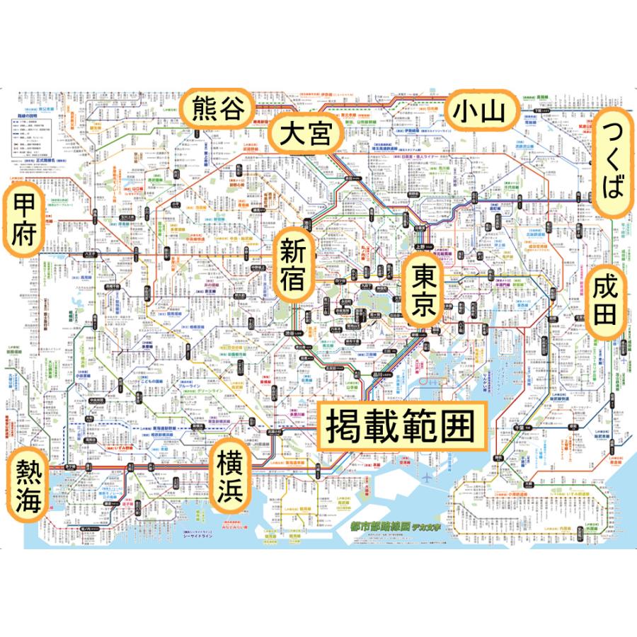 「都市部路線図 デカ文字 ３枚セット」（関東、東海、関西）【封筒発送】　ふりがな付き鉄道路線図　 |  | 02