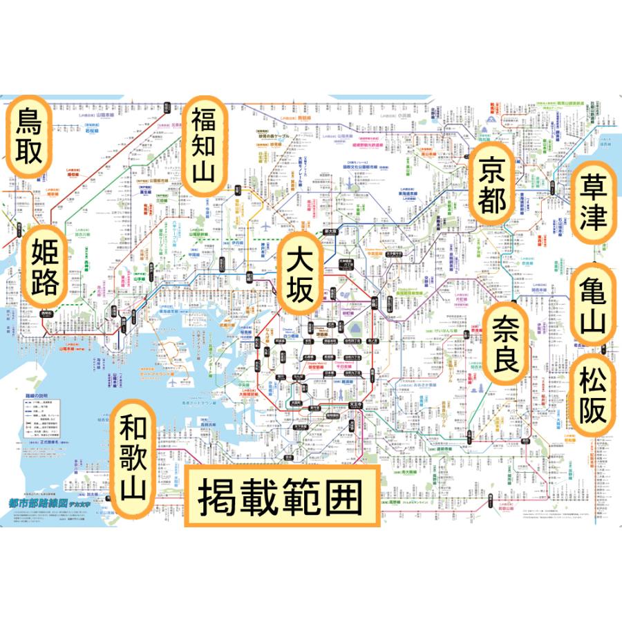 「都市部路線図 デカ文字 ３枚セット」（関東、東海、関西）【封筒発送】　ふりがな付き鉄道路線図　 |  | 06