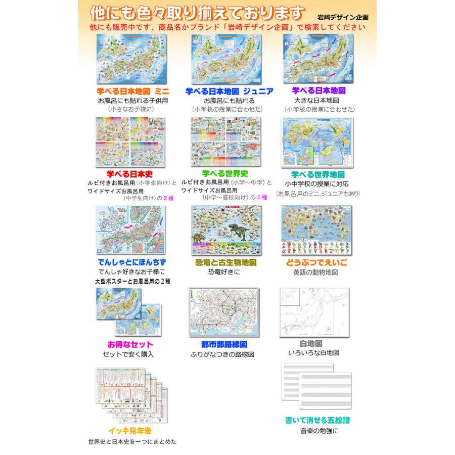 「都市部路線図 デカ文字 ３枚セット」（関東、東海、関西）【封筒発送】　ふりがな付き鉄道路線図　 |  | 08