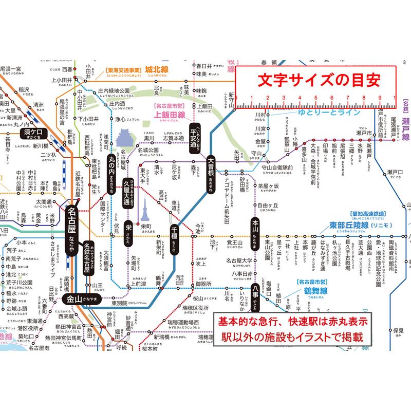 「都市部路線図2 デカ文字」名古屋（東海）【封筒発送】　ふりがな付き鉄道路線図　 |  | 02