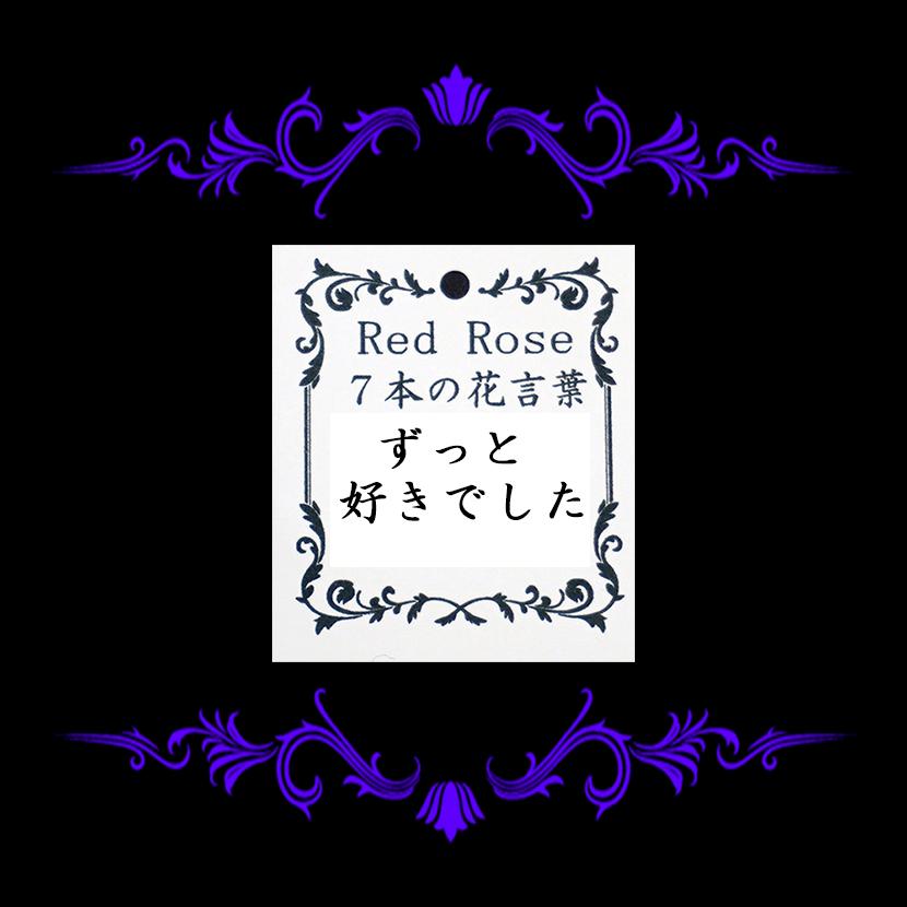 枯れないお花！プリザーブドフラワーの赤バラ7本のブーケ プロポーズ 花言葉TAG無料 誕生日 結婚記念日 告白 花束 ブーケ_3