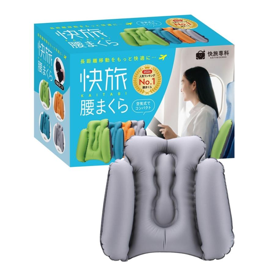 腰枕 腰痛 クッション 飛行機 快適グッズ 腰クッション 旅行 便利グッズ 海外旅行 エアークッション 背もたれ (グレー) の商品画像