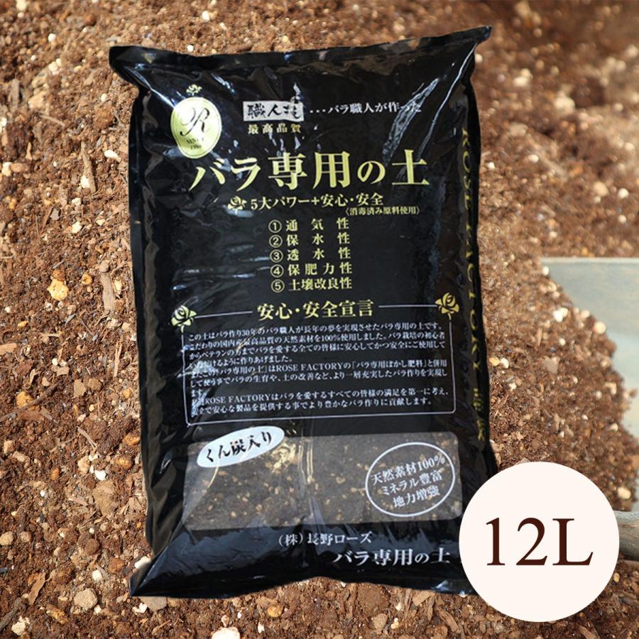 バラ専用の土 12リットル (あすつく対象) : バラ専門店 ザ・ローズ