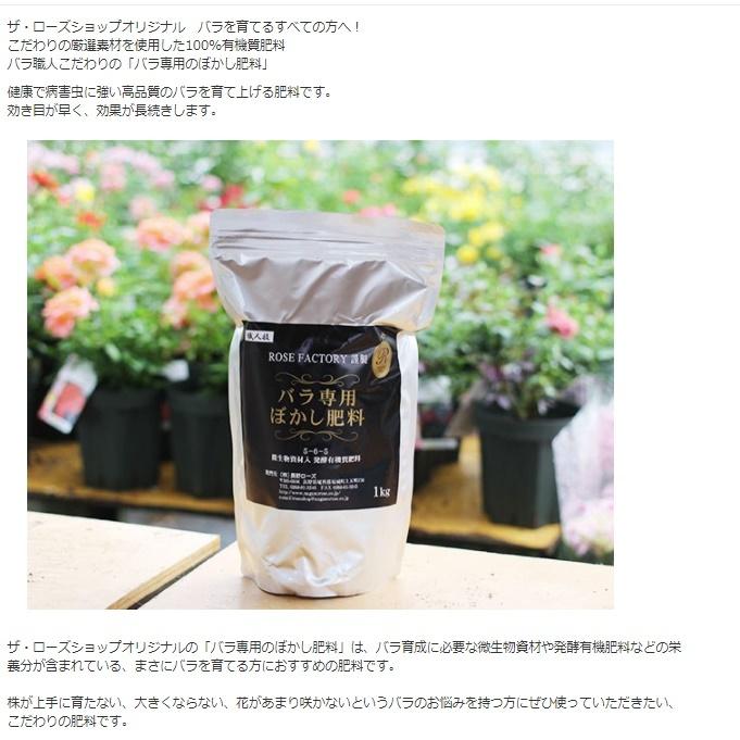 ガーデニングにおすすめ バラ専用のぼかし肥料 1kg 3袋セット さらにプラス1袋付いて 計4袋セット 112 1401 007 バラ専門店 ザ ローズショップ 通販 Yahoo ショッピング