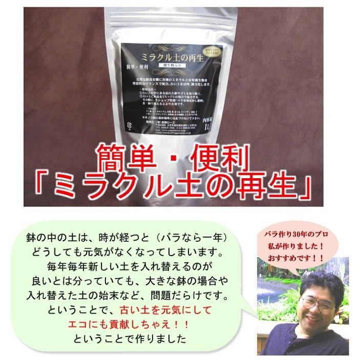 ミラクル土の再生1lとバラ専用ぼかし肥料1ｋｇのお得なセット 古い土を元気に ガーデニング資材 By Rose Factory あすつく対象商品 112 1401 0101 バラ専門店 ザ ローズショップ 通販 Yahoo ショッピング