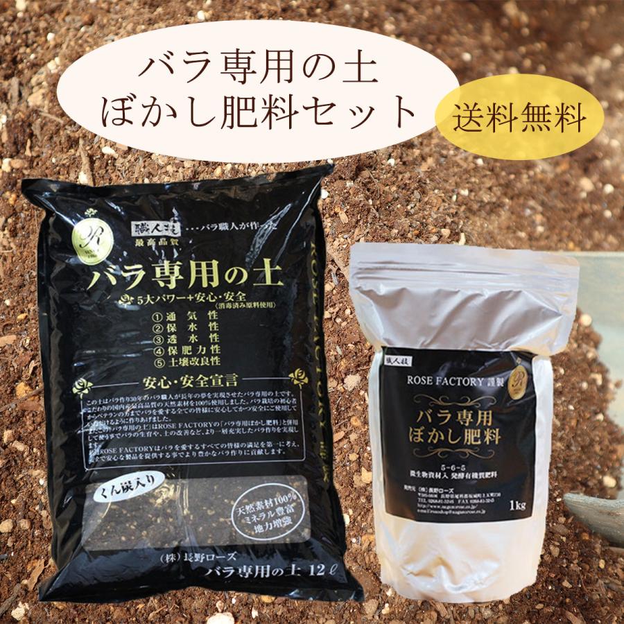 バラ専用の土1袋とぼかし肥料1ｋｇセット メーカー直送 本物の 爆買い送料無料 同梱不可 出荷日限定