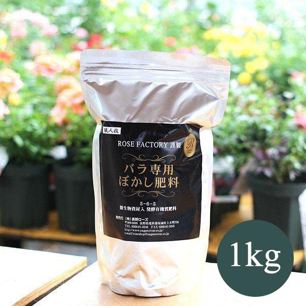 バラ専用の土 12リットル・バラ専用 ぼかし肥料 1kg) 各1袋 計2袋