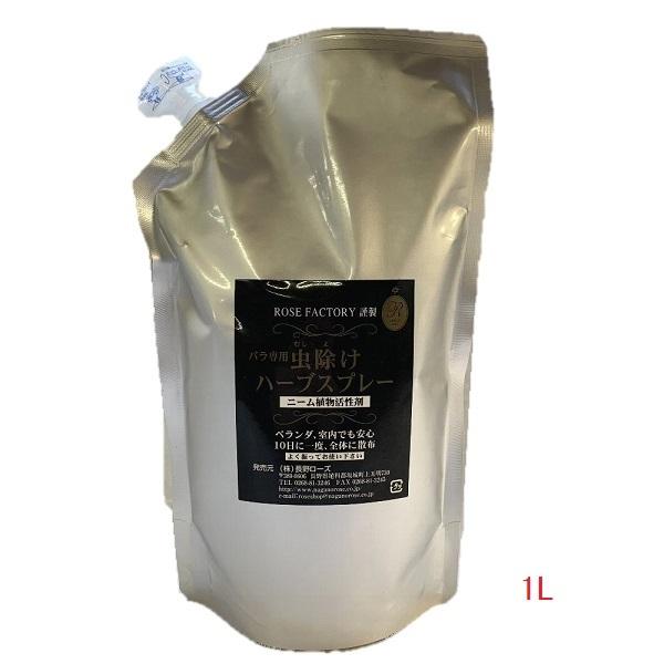 バラ専用 虫除けハーブスプレー500ml 詰め替え用1lセット Rose Factory 無農薬栽培 112 1406 010 バラ専門店 ザ ローズショップ 通販 Yahoo ショッピング