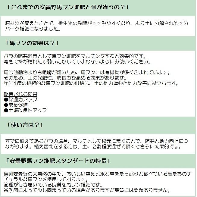 秋の資材セール (改良版) 安曇野馬フン堆肥 スタンダード 15リットル|roseshop|06