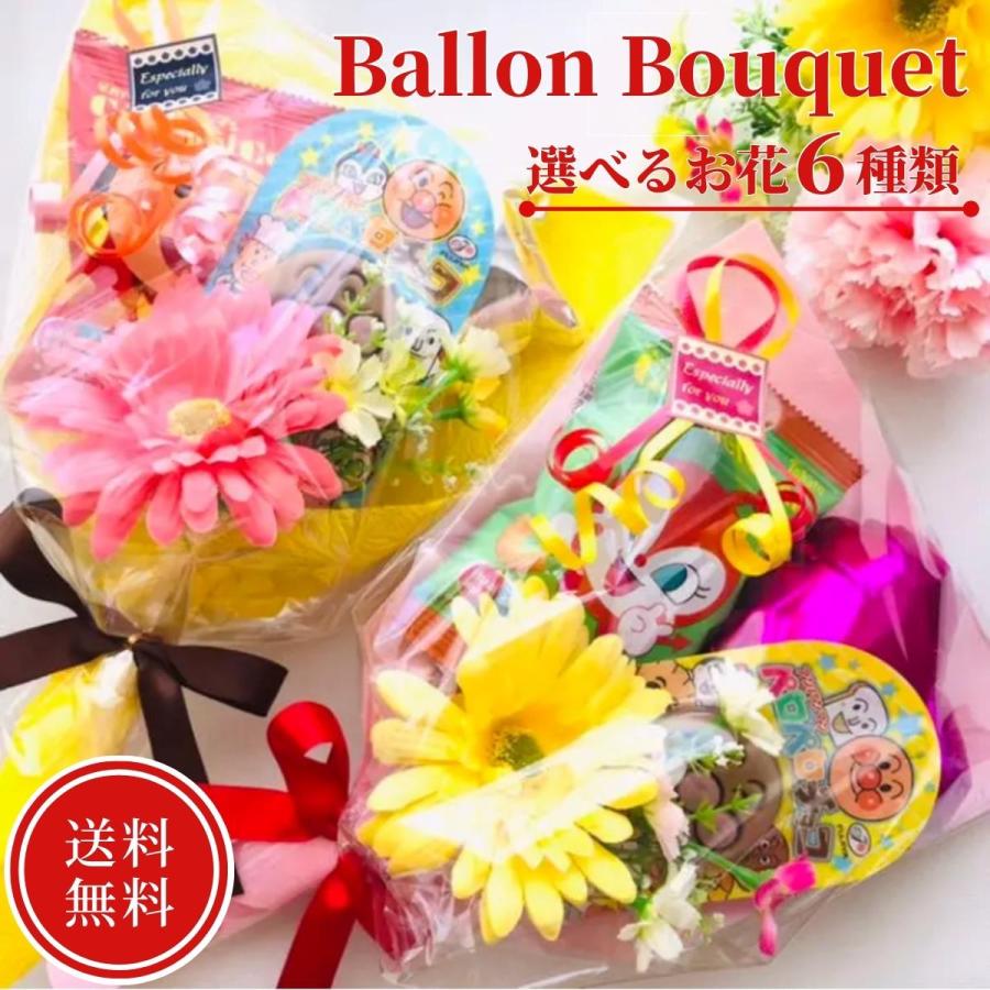 バルーンブーケ お菓子ブーケ 誕生日 卒園 卒業 花束(フラワー バルーンブーケ お菓子ブーケ 誕生日 卒園 卒業 花束(フラワー