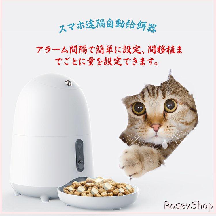 自動給餌器 猫犬ご飯 自動餌やり機 ペットカメラ付き スマホ遠隔操作 最新モデル マイク スピーカー 会社 旅先 見れる話せる犬猫ペット給餌器 X0038c0a8 Rosevshop 通販 Yahoo ショッピング