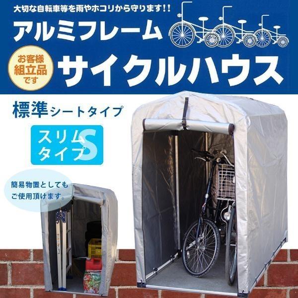 新品 自転車ハウステント サイクルテント おしゃれ 自転車車庫 物置 簡単組立 アルミフレーム サイクルハウス 標準シートタイプ スリムタイプ 受賞店舗 Zoetalentsolutions Com