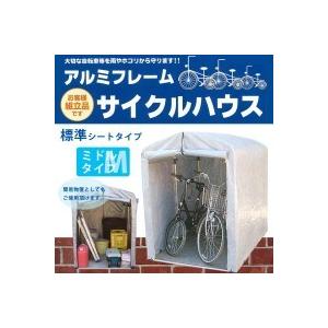 アウトレット送料無料 自転車 車庫 おしゃれ アルミフレーム サイクルハウス 標準シートタイプ ミドルタイプ 半額品 Zoetalentsolutions Com