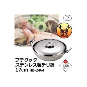 一人鍋 一人用鍋 小さいサイズ 一人暮らし鍋 小型 ステンレス製チリ鍋17cm m おしゃれ雑貨 取り寄せ Rosey Rose 通販 Yahoo ショッピング