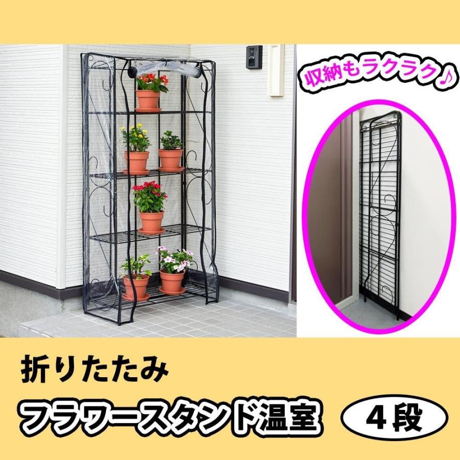 ビニールハウス 家庭用 ミニ 温室 小さい 屋外 おしゃれ 折りたたみフラワースタンド温室 4段 m おしゃれ雑貨 取り寄せ Rosey Rose 通販 Yahoo ショッピング