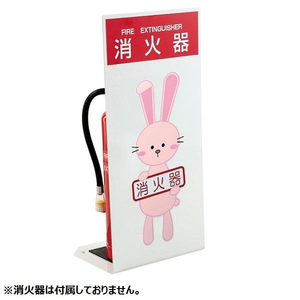 消火器ボックス 据置型 ウサギのイラスト仕様 ウサギのイラスト仕様 ダイケン 消火器ボックス Ffl3l2 防災