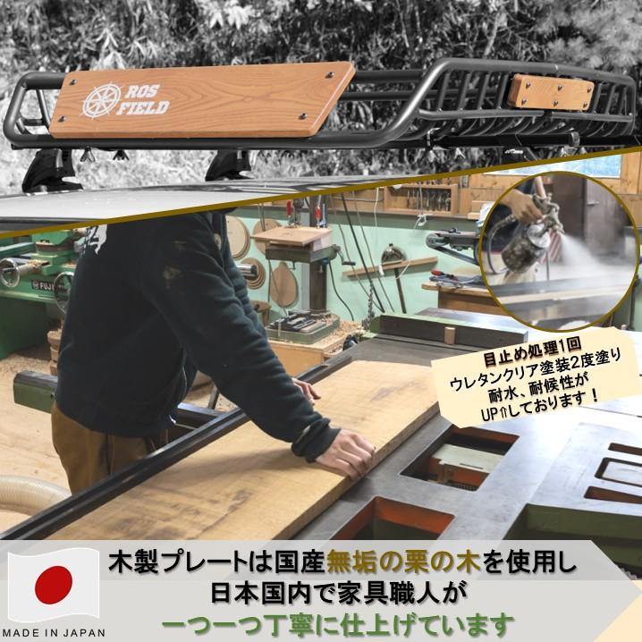 ROS FIELD 社製 木製プレート付き 縦160cm×横105cm ルーフラック アルミ製 ルーフキャリア ラック ルーフバスケット キャリア |  | 07