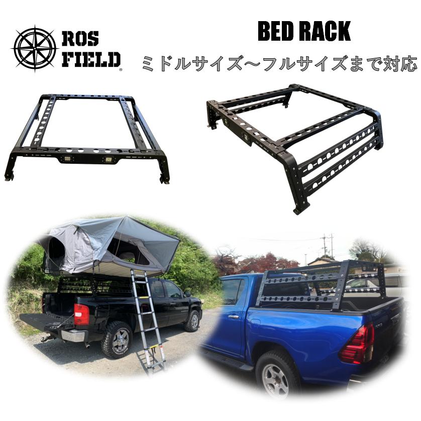 汎用 ベッドラック ベットラック ハイラックス トライトン ダットサン