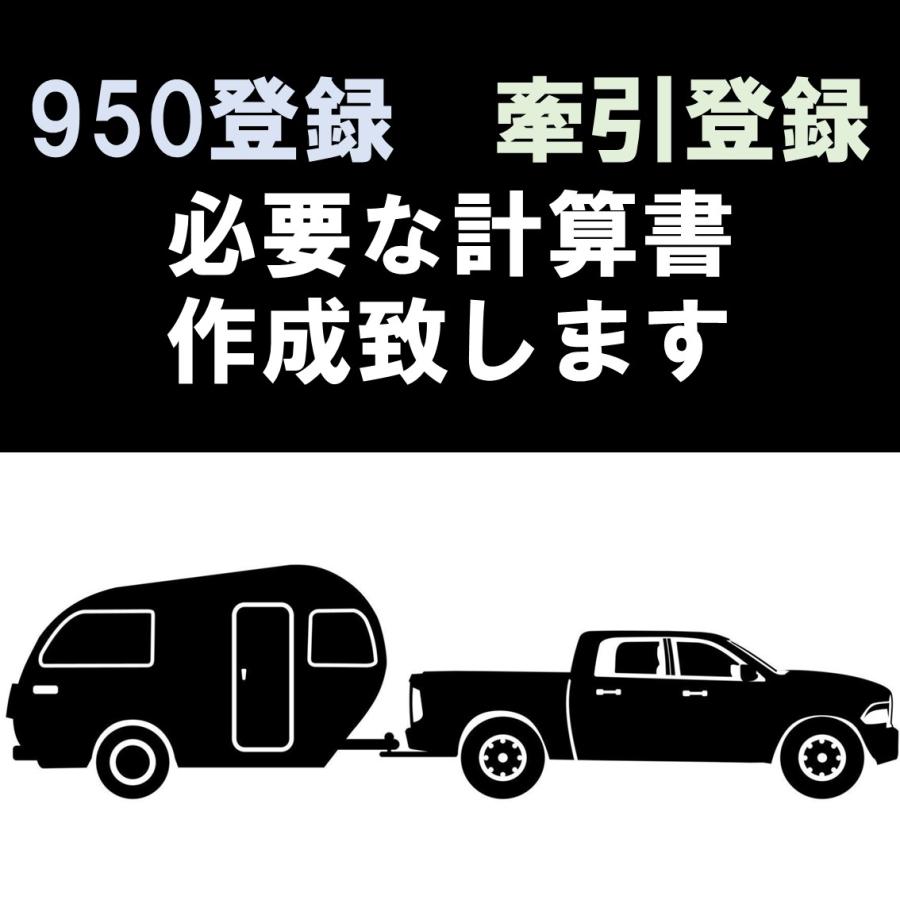 牽引登録の為のアドバイスも可能！ 950登録 牽引登録 連結検討書 牽引 ヒッチメンバー 軽 トレーラー ジェット 書類 ヒッチ カーゴ | 