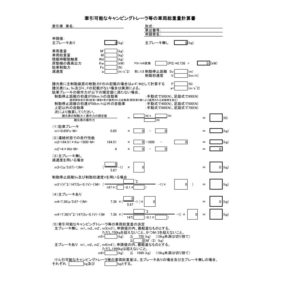 牽引登録の為のアドバイスも可能！ 950登録 牽引登録 連結検討書 牽引 ヒッチメンバー 軽 トレーラー ジェット 書類 ヒッチ カーゴ |  | 04