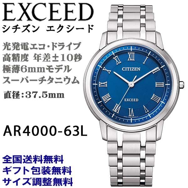 EXCEED(CITIZEN) シチズン エクシード ExCEED 高精度 年差±10秒 エコ 
