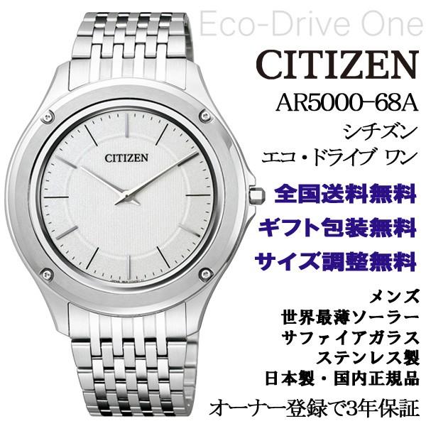 エコドライブワン シチズン 白文字盤 Eco Driveone Citizen 世界最薄ソーラー 薄い腕時計