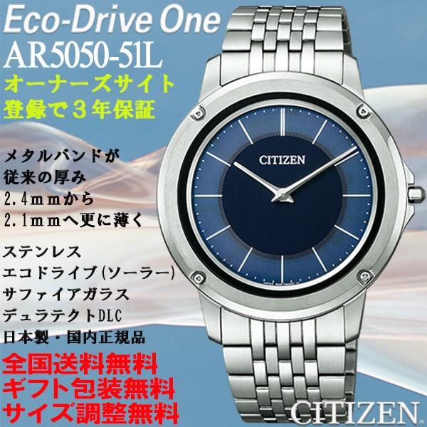 シチズン エコドライブワン Eco-Drive One CITIZEN 薄い腕時計3.5mm ブルー文字盤 ステンレス サファイアガラス ソーラー メンズ AR5050-51L｜roshie