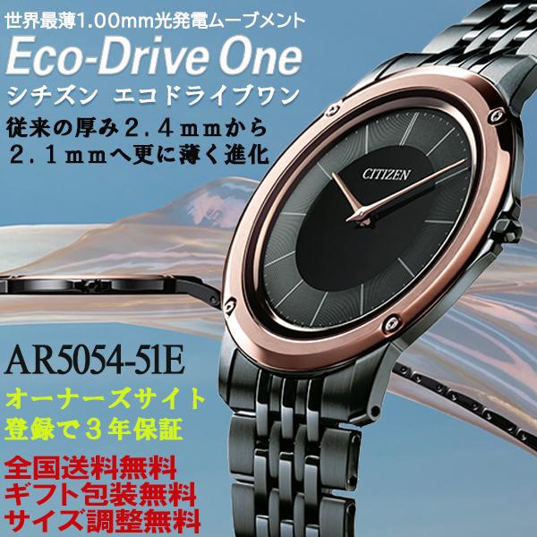 CITIZEN（シチズン） エコドライブワン Eco-Drive One 世界一薄い
