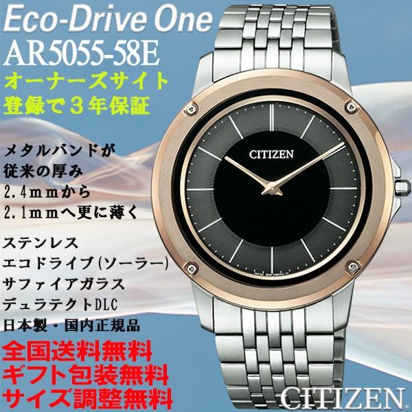 シチズン エコドライブワン Eco-Drive One CITIZEN 薄い腕時計3.5mm ステンレス サファイアガラス ソーラー メンズ AR5055-58E｜roshie