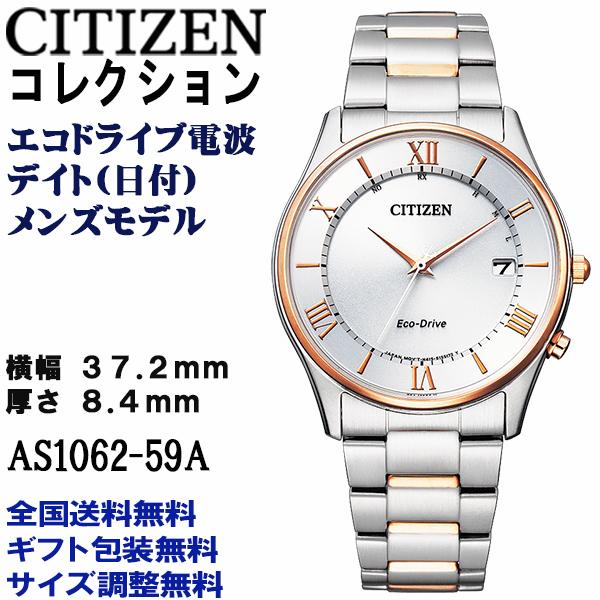 CITIZEN COLLECTION シチズンコレクション 薄型 エコドライブ電波 