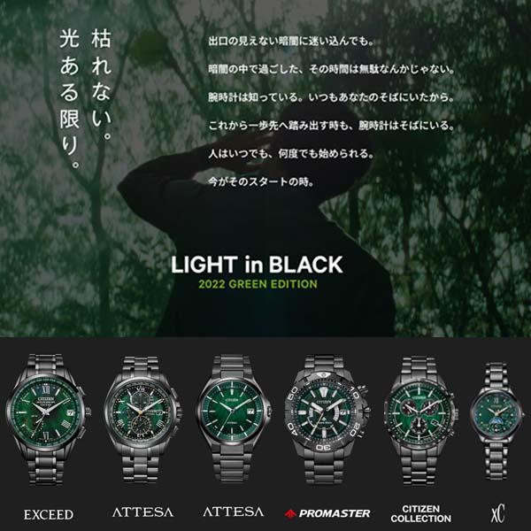 シチズン プロマスター LIGHT in BLACK 2022 グリーンエディション 限定600本 エコドライブ電波 替えバンド/延長バンド付 200m潜水用防水 正規品 AS7146-58W｜roshie｜04