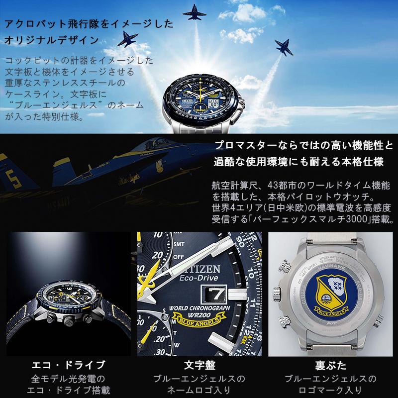 シチズン プロマスター PROMASTER SKYシリーズ Blue Angels ブルーエンジェルスモデル 流通限定 エコドライブ電波 カーフ革バンド CITIZEN 正規品 AT8020-03L｜roshie｜11