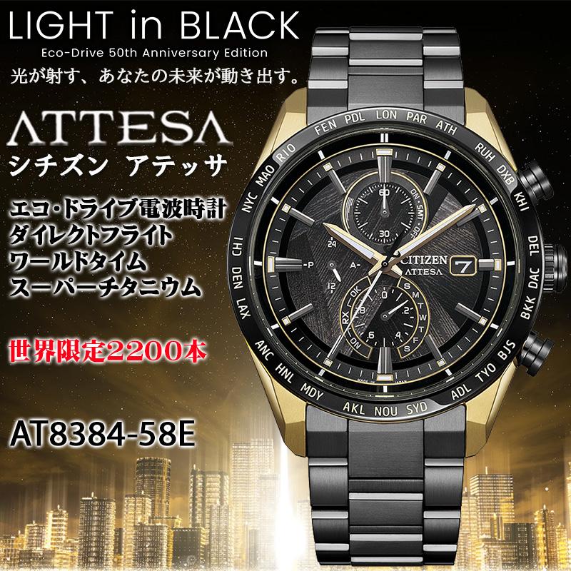 ACT Line シチズン アテッサ ATTESA LIGHT in BLACK エコドライブ 50th 