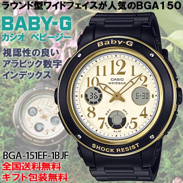 CASIO Baby-G BGA-151EF 【美品】 稼動品 BABY-G ベビーG Baby-G BGA-150系 ブラック×ゴールド アラビック数字