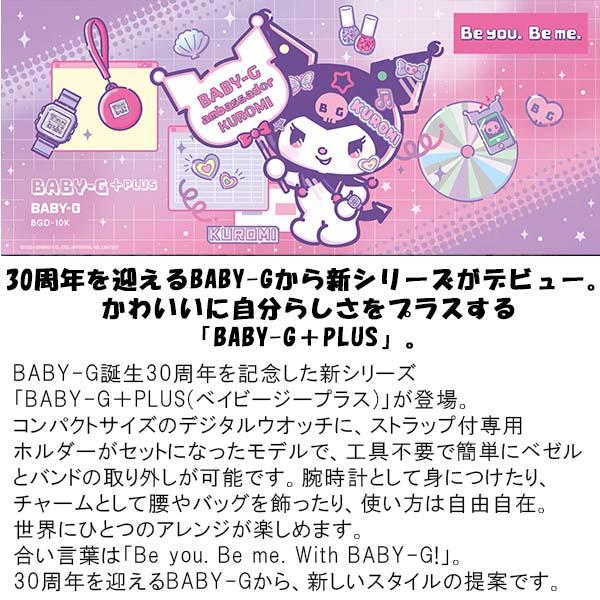 BABY-G ベビーG Baby-G+PLUS BGD-10系 デジタルウオッチ&専用 BABY-G ベビーG Baby-G+PLUS BGD-10系 デジタルウオッチ&専用