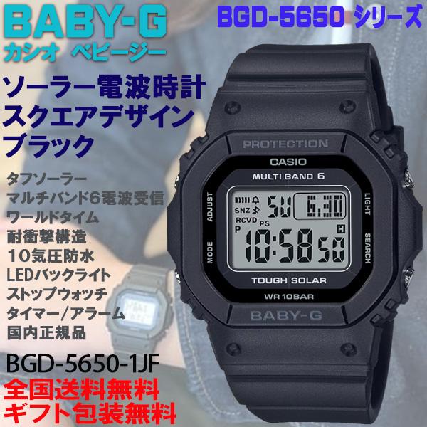 ベビーG Baby-G BGD-5650系 デジタル 電波ソーラーモデル ブラック ワールドタイム LEDバックライト 腕時計 CASIO