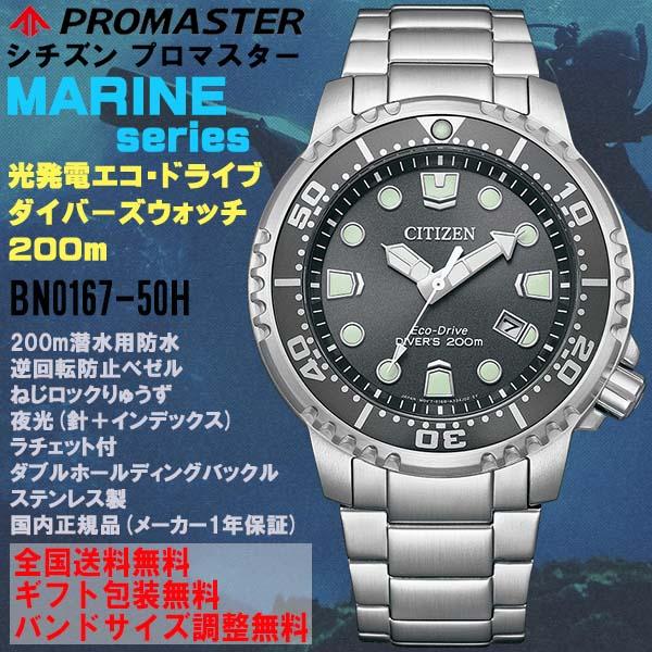 PROMASTER シチズン プロマスター マリーンシリーズ 200m ダイバーズ