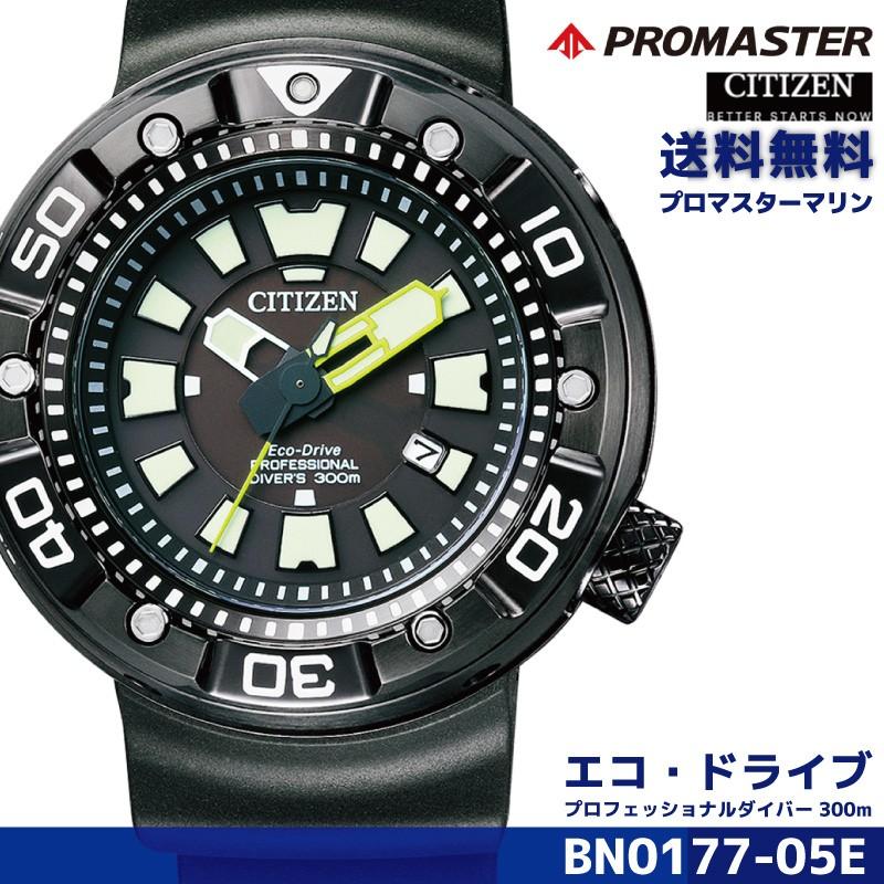 シチズン Citizen プロマスター Promaster エコ ドライブ プロフェッショナルダイバー300m プロマスター マリン Bn0177 05e Bn0177 05e 時計とアクセサリー ロシエ 通販 Yahoo ショッピング