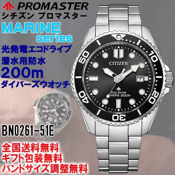 MARINE シチズン プロマスター PROMASTER マリーンシリーズ 200m潜水用