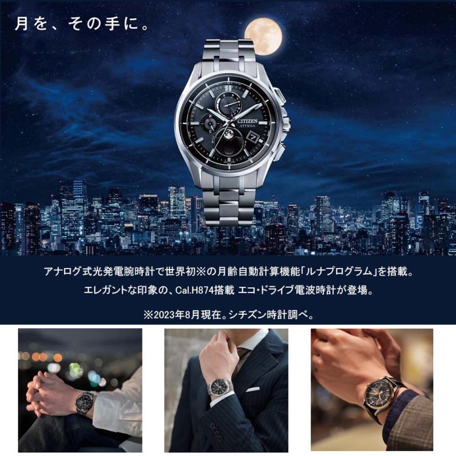 ATTESA(CITIZEN) シチズン アテッサ ATTESA ルナプログラム ATTESA(CITIZEN) シチズン アテッサ ATTESA ルナプログラム