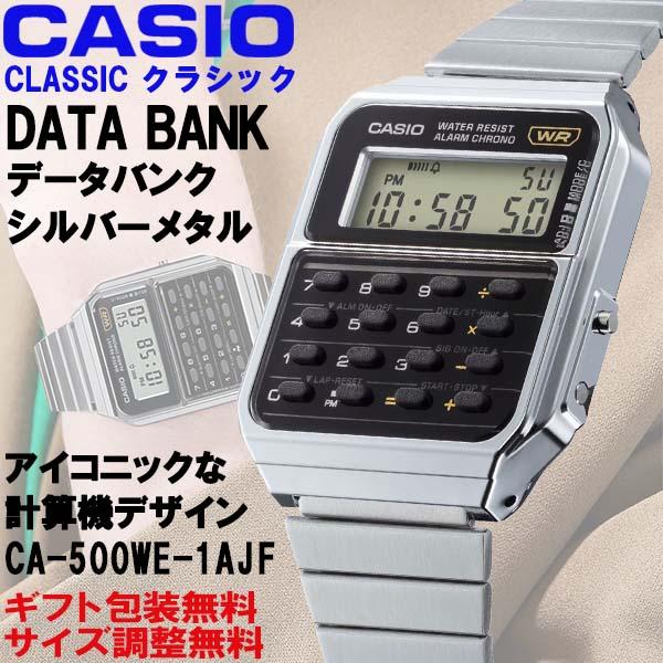 DATABANK カシオ クラシック CASIO CLASSIC データバンク シルバー